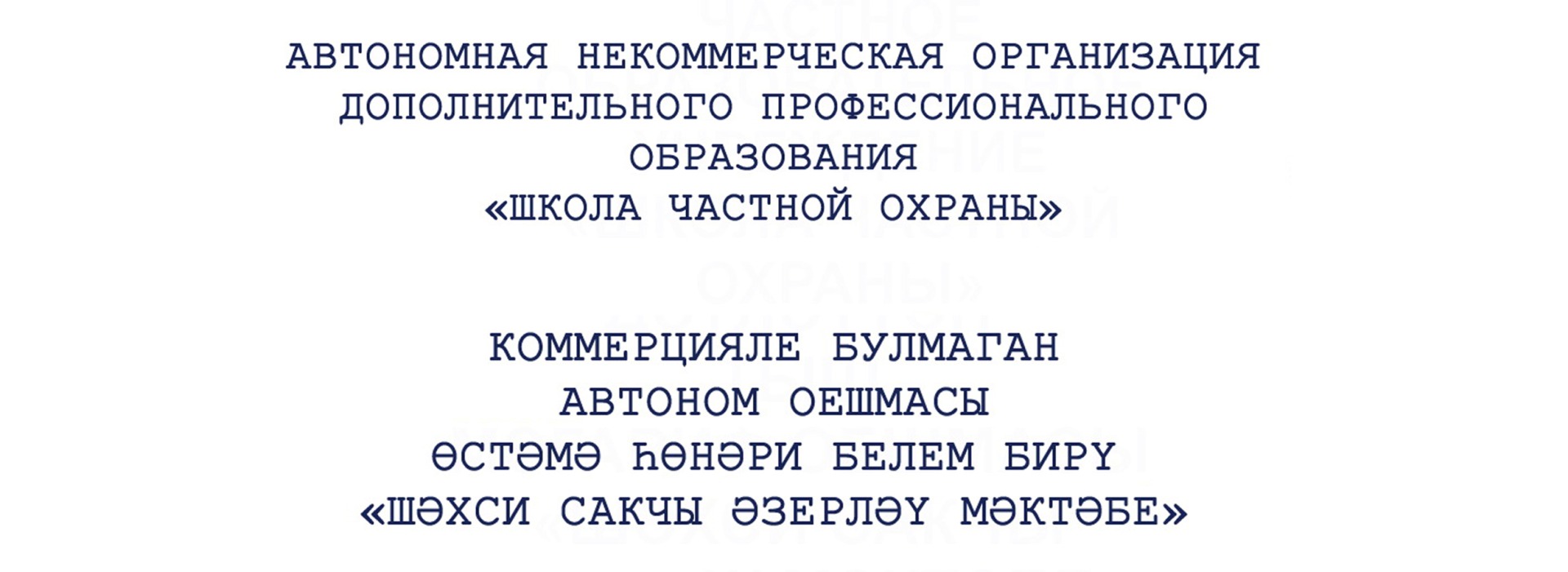 Школа Частной Охраны РФ